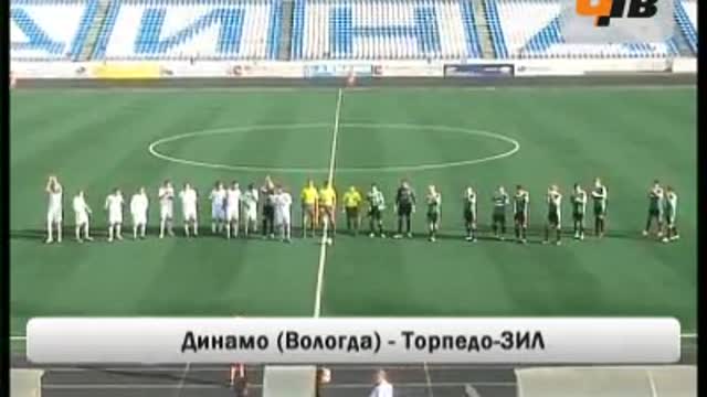 «Динамо» (Вологда) – «Торпедо-ЗИЛ» (Москва) – 2:0