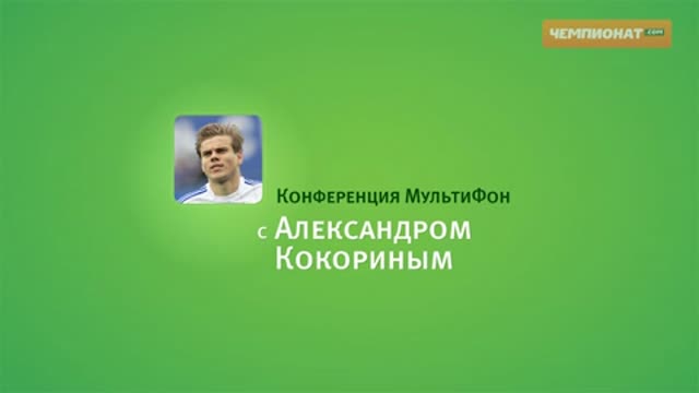 Кокорин в гостях у «Чемпионат.сом»