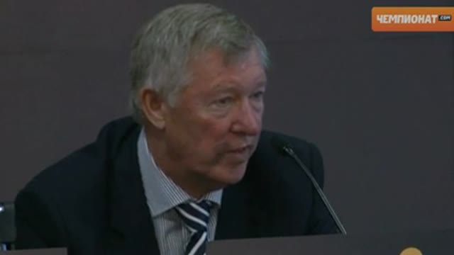 Пресс-конференция главного тренера «Манчестер Юнайтед» Сэра Алек
