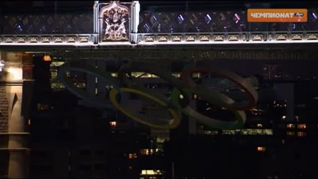 Лондон отметил месяц до начала Олимпийских Игр украшением Тауэрс